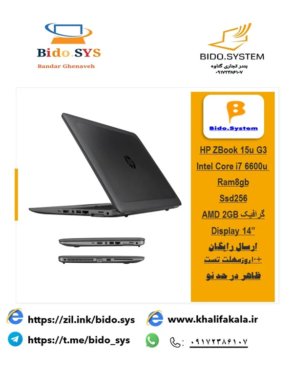 لپ تاپHP ZBook 15u G3