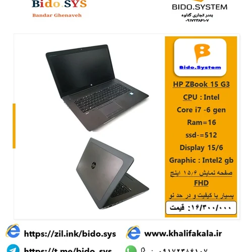 لپ تاپHP مدل HP ZBook 15 G3