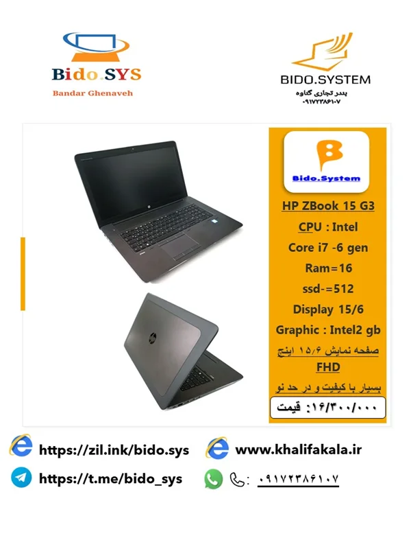 لپ تاپ HP ZBook 15 G3