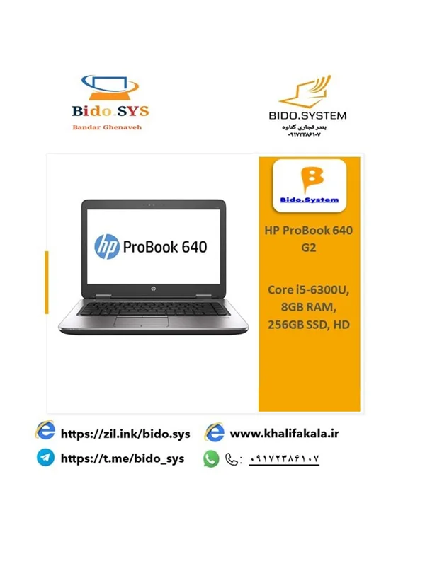 لپ تاپ HPمدل HP ProBook 640 G2