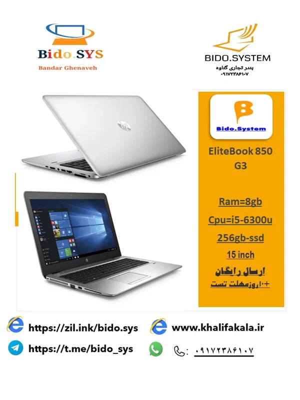 لپ تاپ Hp 850 G3