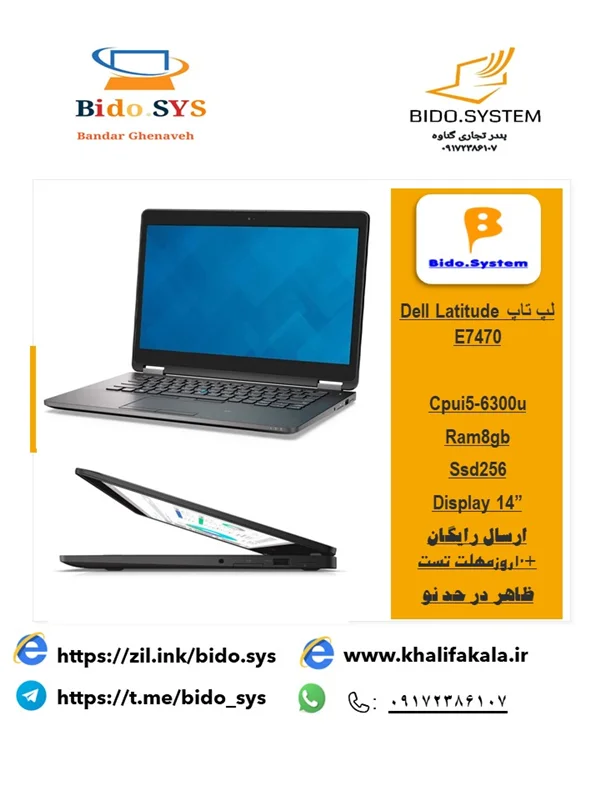لپ تاپ Dell Latitude E7470