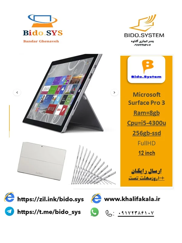 تبلت مایکروسافت Surface Pro 3 | 8GB RAM | 256GB | I5 ا Microsoft Surface Pro 3
