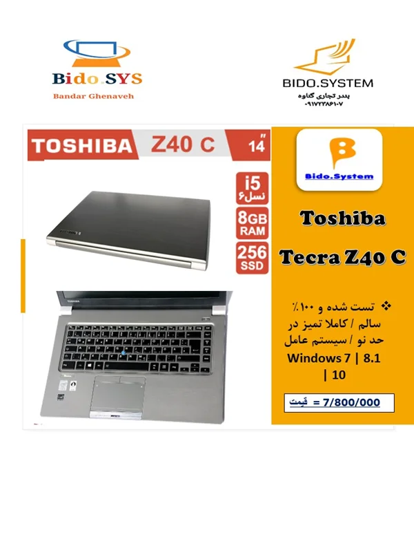 لپ تاپ توشیبا مدل TECRA Z40C