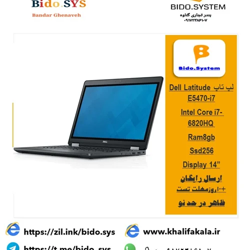 لپ تاپ Dell Latitude E5470-i7