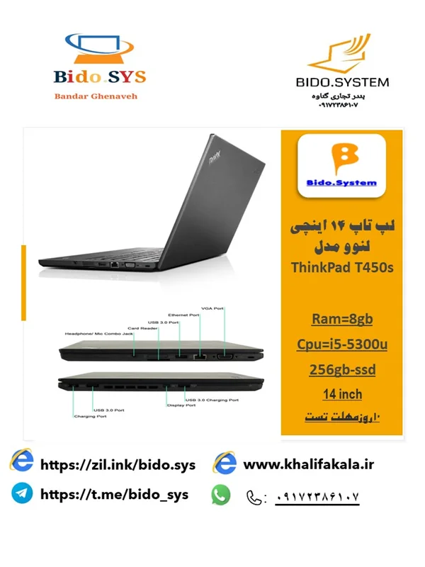 لپ تاپ 14 اینچی لنوو مدل ThinkPad T450s